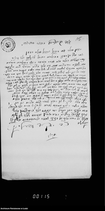 Obraz 19 z jednostki "Akta dotyczące Komisji egzaminacyjnej dla zakwalifikowanych nauczycieli religii i języka hebrajskiego"