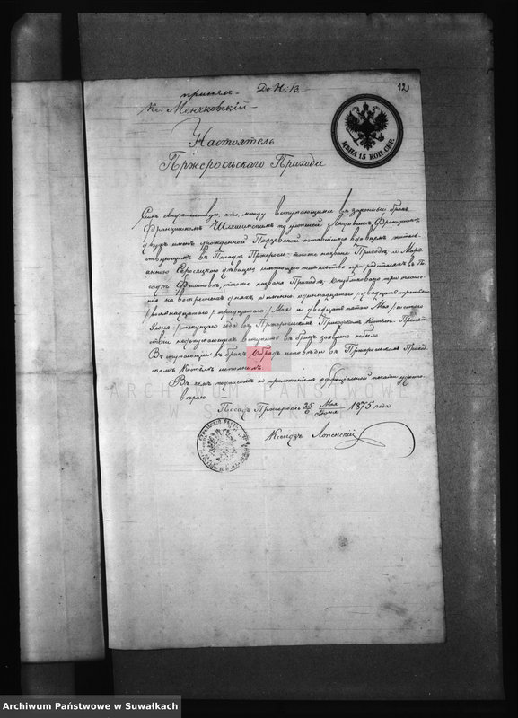 image.from.unit.number "Kniga s dokumentami Filipovskago Prichoda s 1875 goda"