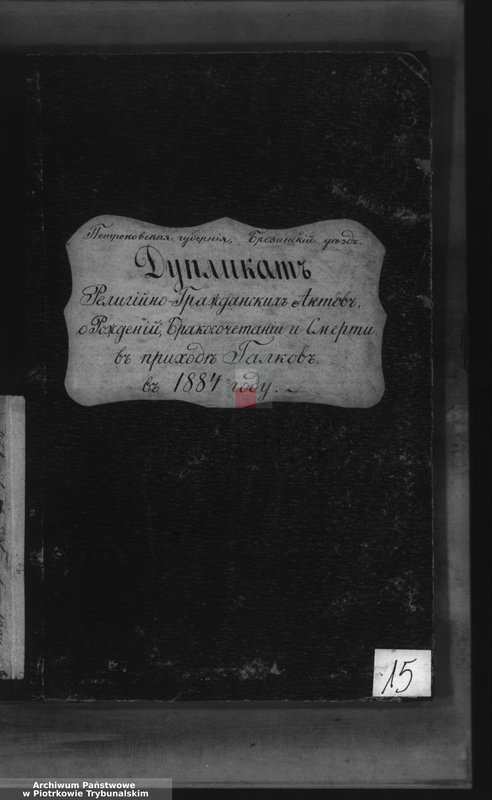 image.from.unit.number "[Księga duplikat aktów urodzonych, zaślubionych i zmarłych]"