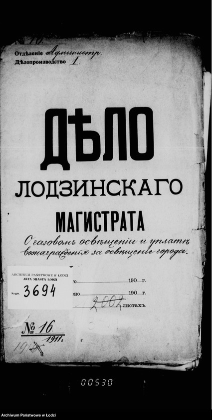 Obraz 5 z jednostki "O gazovom osveščenji i uplate voznagraždenija za osveščenje goroda"