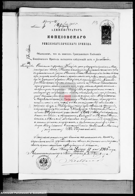 image.from.unit.number "Prilaženie k Duplikatu dokumentov Činovnika Graždanskago sostojanija Vejsejskogo R. K. Prichoda za 1905 g."