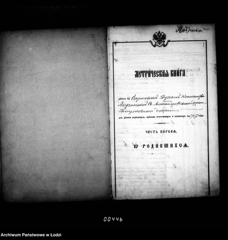 Obraz 7 z jednostki "Księga metrykalna aktów urodzeń, małżeństw i zgonów"