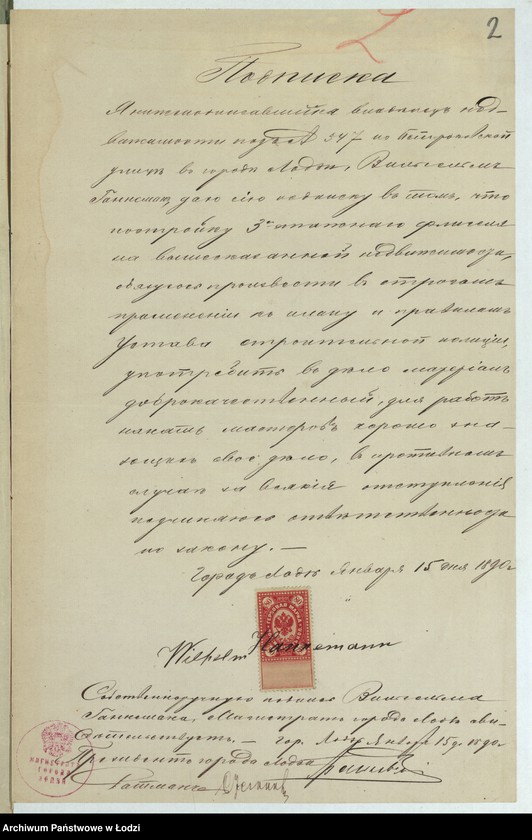 image.from.unit.number "O postrojkě Vil´gel´mom Gannemanom˝ kamennago 3h˝ êtažnago žilago fligelâ pod˝ No 547 po Petrokovskoj ulicě v˝ gorodě Lodzi"
