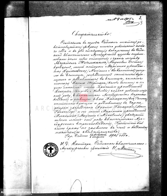 image.from.unit.number "Dokumenty priłagajušije k aktam o brakosočetanii Suvalkskago Evangeličesko-Augsburgskago Prichoda za 1905 god"