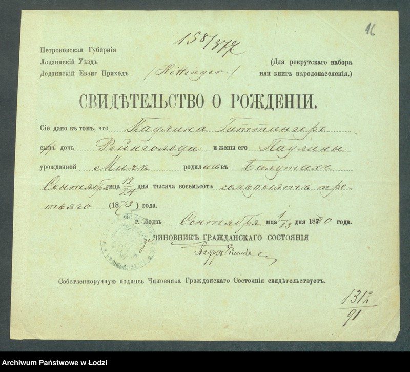 Obraz 18 z jednostki "Dowody metrykalne stałych mieszkańców m. Łodzi nr domu 1312-1314"