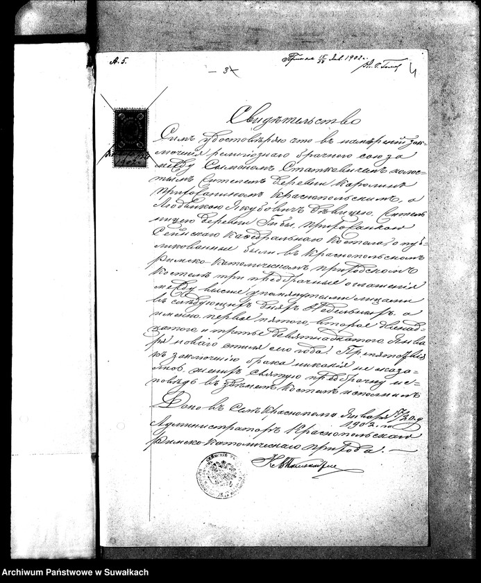Obraz 8 z jednostki "Dokumenty k aktam brakosočetavšichsja Sejnskago Rimsko-Katoličeskago Prichoda za 1902 god."