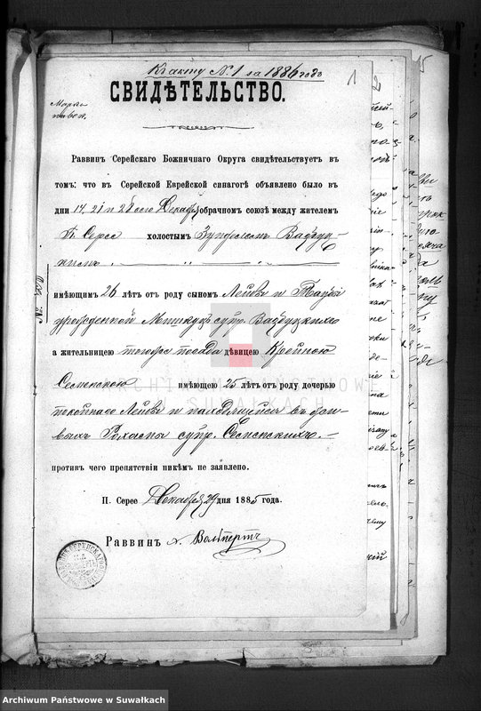 image.from.unit.number "Dokumenty o brakososčetavšichsja Evrejach v Serejskom božničnom Okruge za 1886 god"