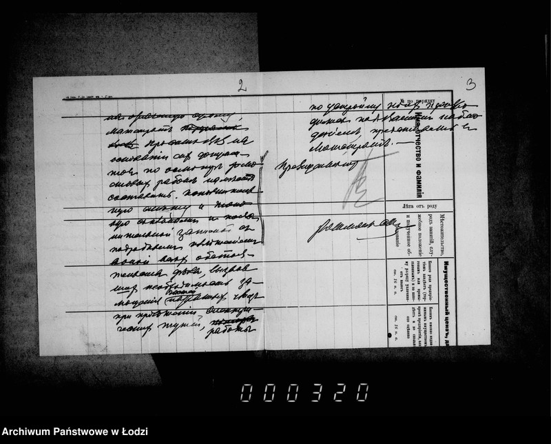 Obraz 6 z jednostki "Ob uplate upravleniju Lodzinskoj Električeskoj Dorogi voznagraždenija za zamoščenje ul. Dzel´noj i Tramvajnoj"