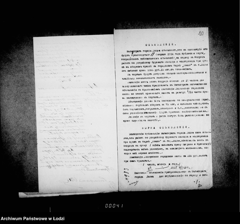 Obraz 18 z jednostki "Ob ustrojstve kamennago Io etažnago pomeščenija i kolodca pri suščestvujuščich kuchnjach dlja chranenija imuščestva na sbornom punkte v parke "Kvelja""