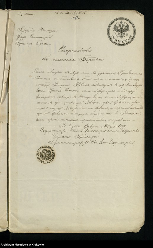 Obraz 9 z jednostki "Allegata do aktów małżeństw Parafii Koniusza za 1874 rok"