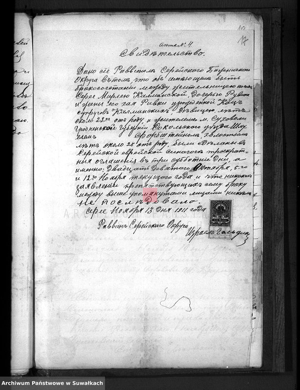 image.from.unit.number "Dokumenty o brakočetavšichsja evrejach v Serejskom božničnom okruge v 1911 godu     ."