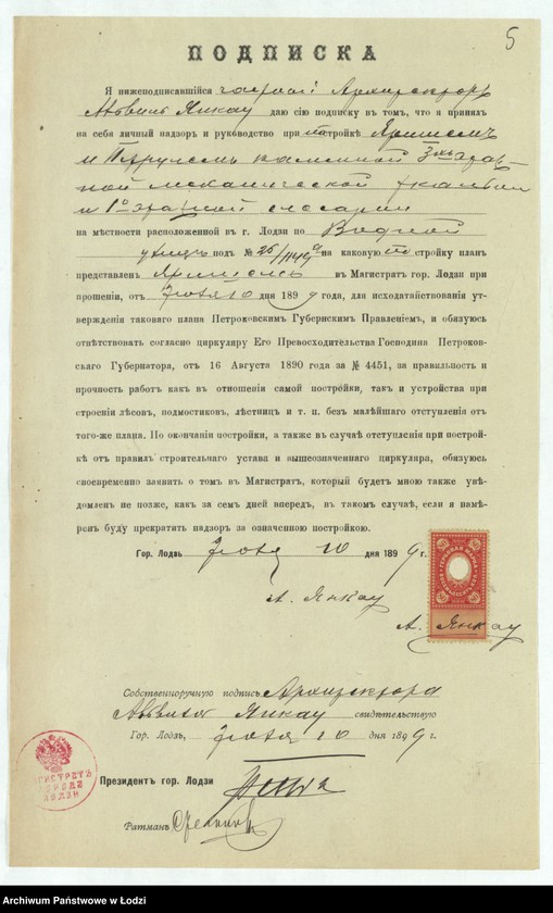 Obraz 7 z jednostki "O postrojkě Ûlìušem˝ Âriš˝ v˝ g[orode] Lodzi kamennoj 3-h˝ ètažnoj tkal’ni i 1-no ètažnoj slesarni"