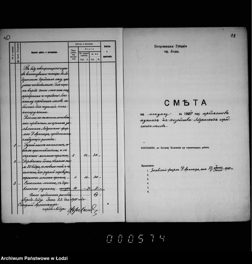 Obraz 11 z jednostki "O priobretenji požarnych instrumentov dlja usadby lesničago gorodskich lesov"