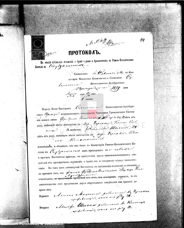 image.from.unit.number "Dokumenty k aktam brakosočetavšichsja v Suval
