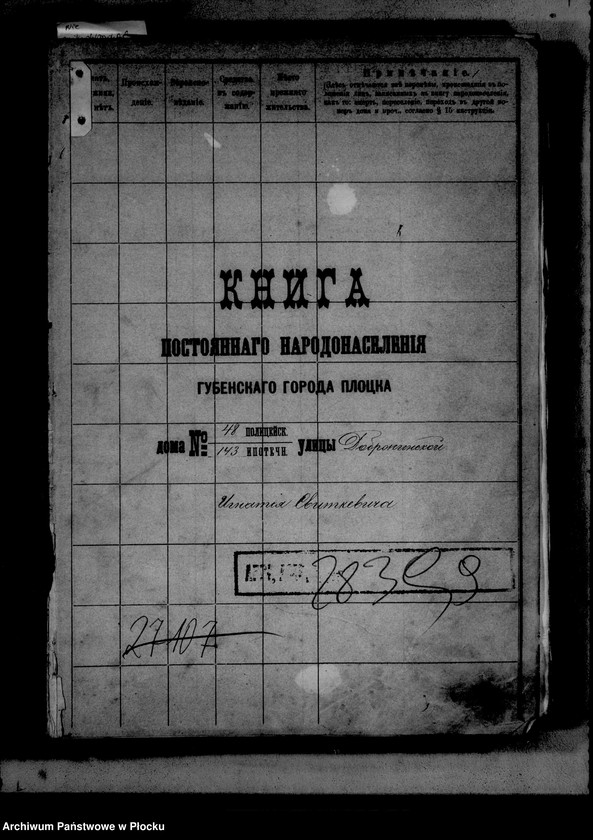 Obraz 3 z jednostki "[Księga zamknięta ludności stałej miasta Płocka - ul. Dobrzyńska nr 48]"