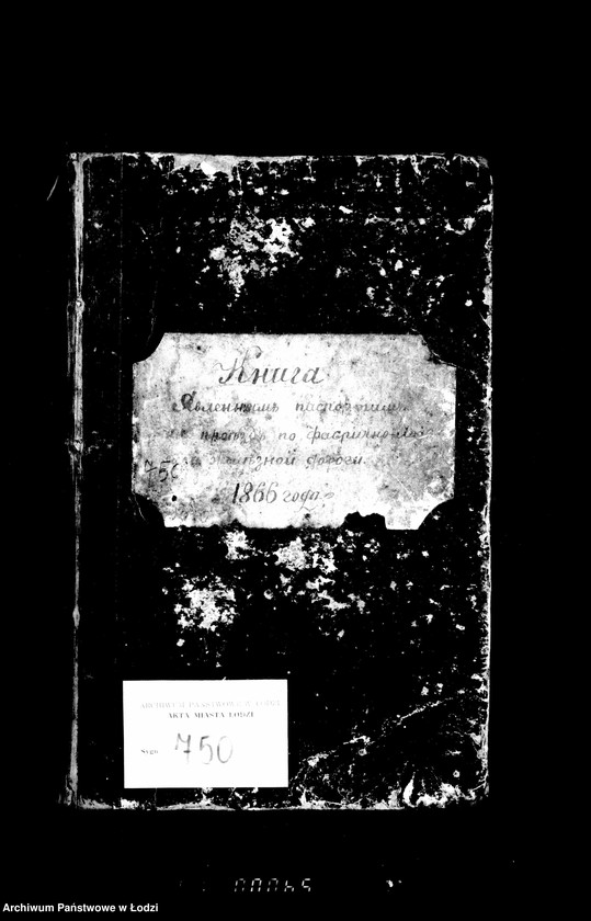 Obraz 4 z jednostki "Kniga javlennym pasportam na projezd po fabrično-lodzinskoj železnoj doroge 1866 god"