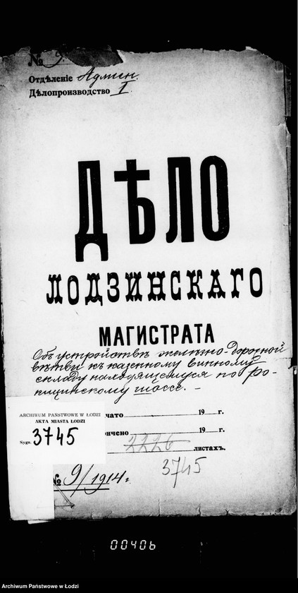 Obraz 5 z jednostki "Ob ustrojstve železnoj dorožnov vetvi k kazennomu vinnomu skladu nachodjaščemsja po Rokicinskomu Šosse"