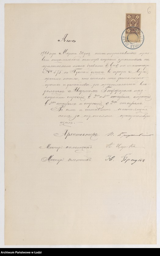 Obraz 8 z jednostki "O postrojkě Avgustom˝ Gûfferom˝ v˝ gor[ode] Lodzi po Pustoj ul[ice] pod˝ No 10/575a kam[ennoj] 3h˝ ètaž[noj] tkal´ni, nadstrojku 2go ètaža, nadstrojku 2go i 3go èt[ažej] s˝ trempelem˝ na stěnah˝ masterskoj èlektričeskih˝ priborov˝"