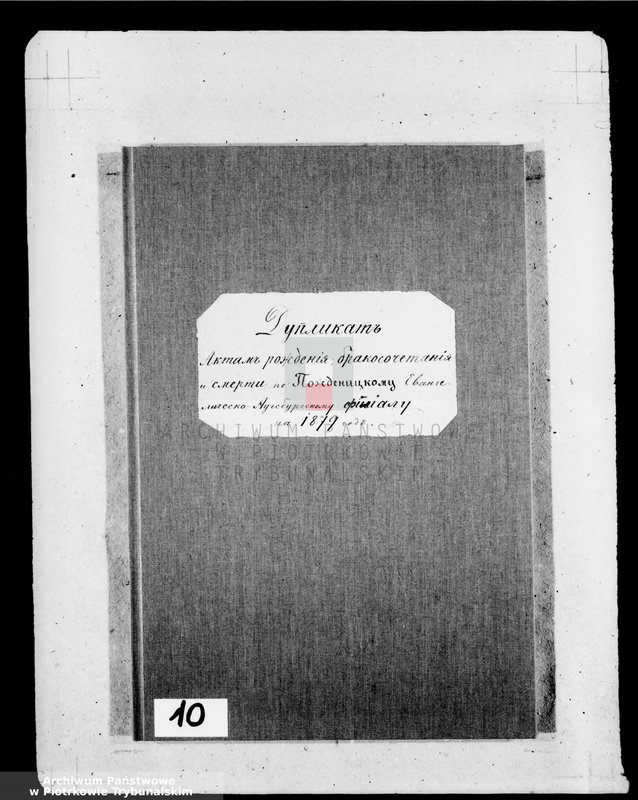 image.from.unit "[Księga duplikat aktów urodzonych, zaślubionych i zmarłych]"