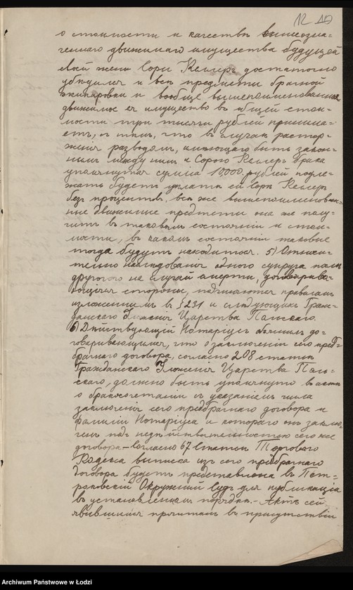 Obraz 14 z jednostki "Adolf Rosenthal - fabryka i skład mebli"