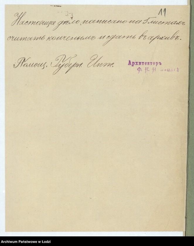 image.from.unit.number "O postrojkě Rudol´fom˝ Lûterom˝ kamennago dvuh˝-ètažnago s˝ trempelem˝ litografičeskago zavědenìâ na městnosti No 39 po Zahodnej ulicě v˝ gorodě Lodzi"