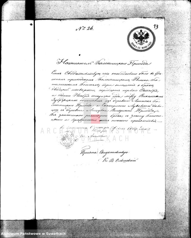 image.from.unit.number "Dokumenta k Aktom o brakosočetanîi Prichoda Vigry v 1869 godu"