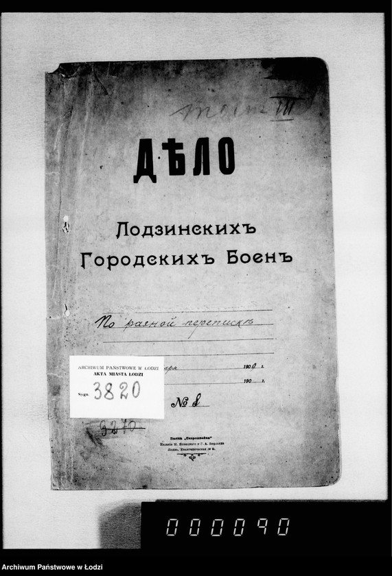 Obraz 4 z jednostki "Po raznoj perepiske"