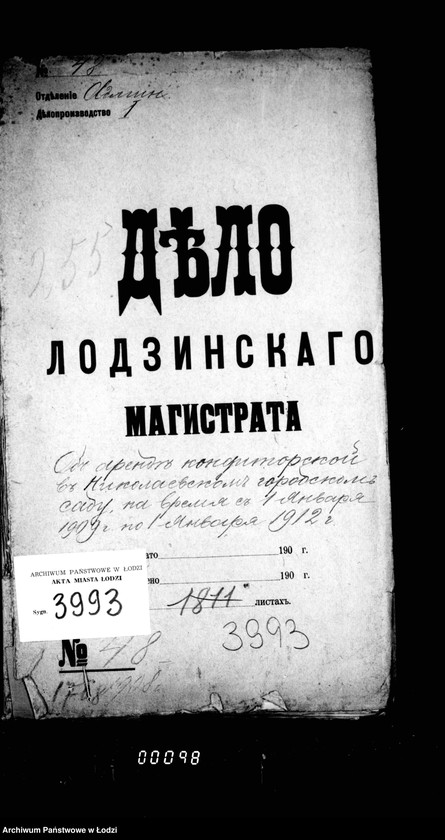 Obraz 5 z jednostki "Ob arende konditorskoj v Niloaevskom Sadu, na vremja s 1 janvarja 1909 g. po 1 janvarja 1912 g."