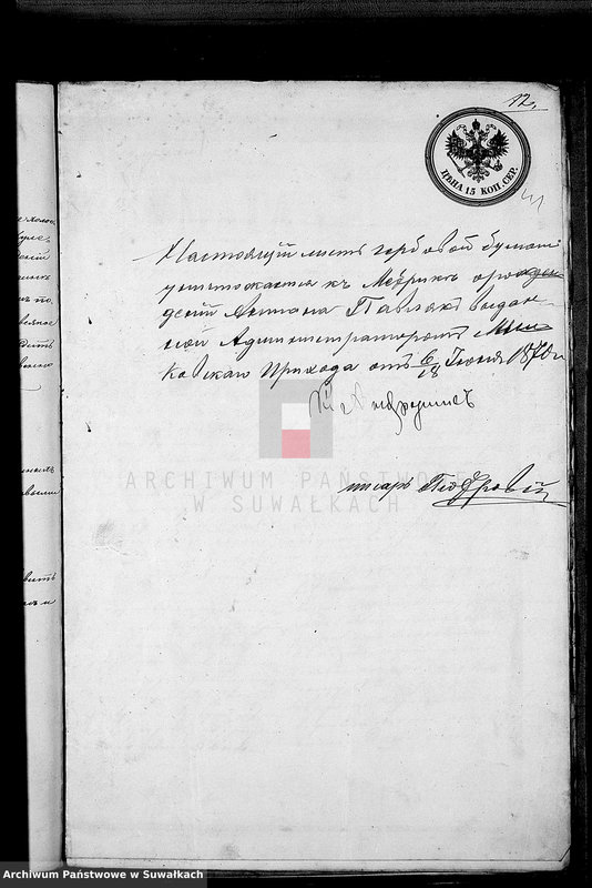 Obraz 20 z jednostki "Dokumenty Aktov o brakosočetanij sostavlennych v 1870 godu činovnikom Graždanskago Sostojanija Lejpunskago Rimsko- Katoličeskago Prichoda"