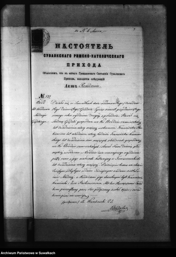 image.from.unit.number "Dokumenty k Aktam Brakosočetavšichsja v 1884 godu Bakalarževskogo Rimsko- Katoličeskogo Prichoda."