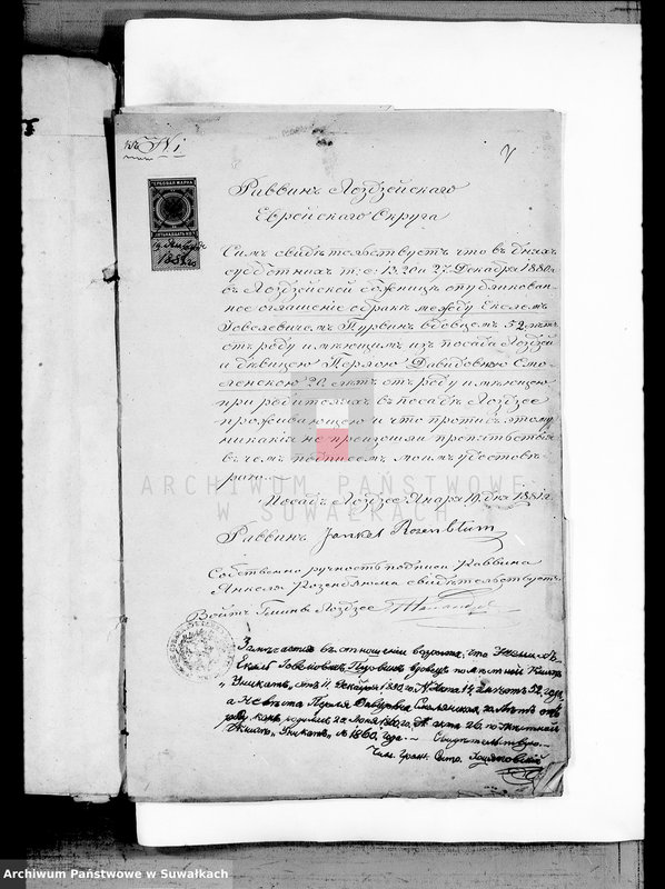 image.from.unit.number "Dokumenty k knige dublikatu na 1881 god Lozdzejskogo Evrejskogo Okruga"