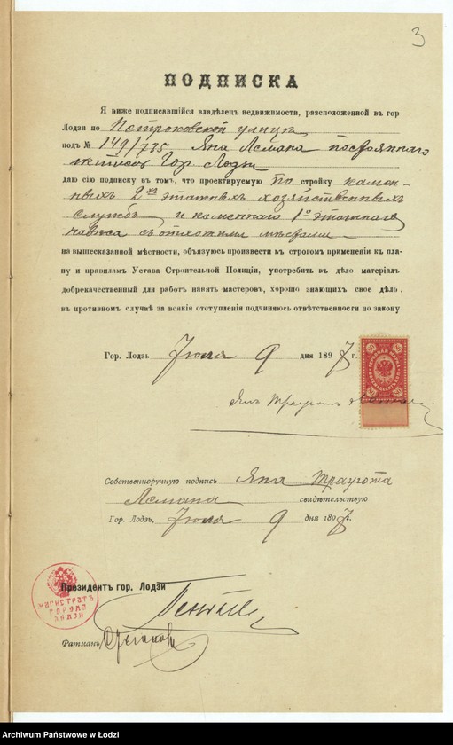 Obraz 5 z jednostki "O postrojkě Ânom˝ Traugotom˝ Lemanom˝ v˝ gor[ode] Lodzi po Petrokovskoj ul[ice] pod˝ No 735/149 kamennyh˝ 2h˝ ètaž[nyh] hozâjstvennyh˝ služb˝ 1no ètaž[noj] lavki s˝ othožimi městami"
