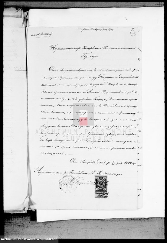 image.from.unit.number "Dokumenty K knige Brakosočetavšichsja Vejsejskogo R. Katoličeskago Prichoda za 1894 god"