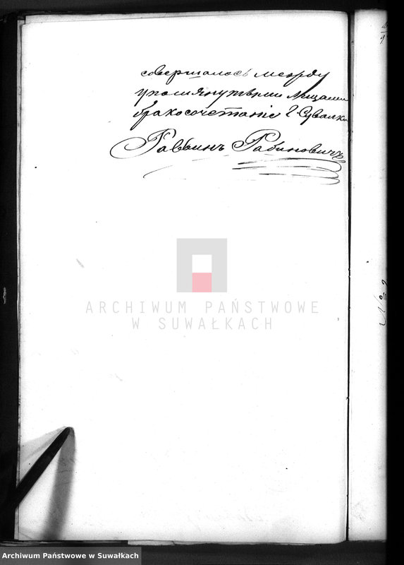 image.from.unit.number "Dokumenty Brakosočetavšichsja Evreev po Suvalkskomu Okrugu v 1872 godu"