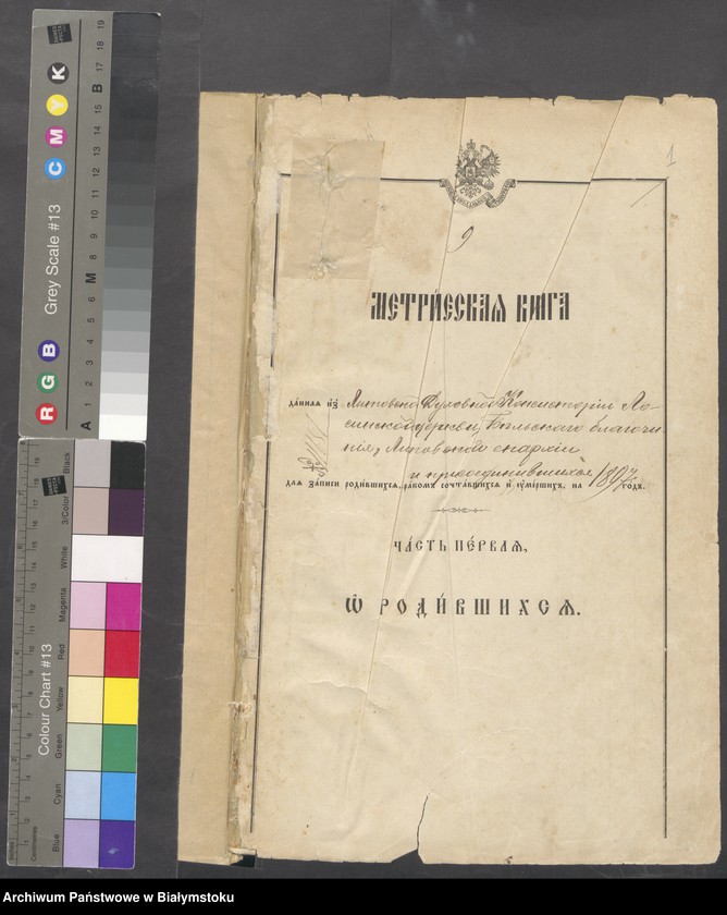 Obraz z jednostki "[Akta urodzeń, małżeństw i zgonów za lata 1897-1900]"