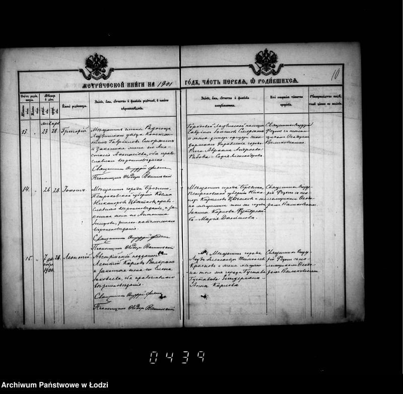 Obraz 14 z jednostki "Księga metrykalna aktów urodzeń, małżeństw i zgonów"