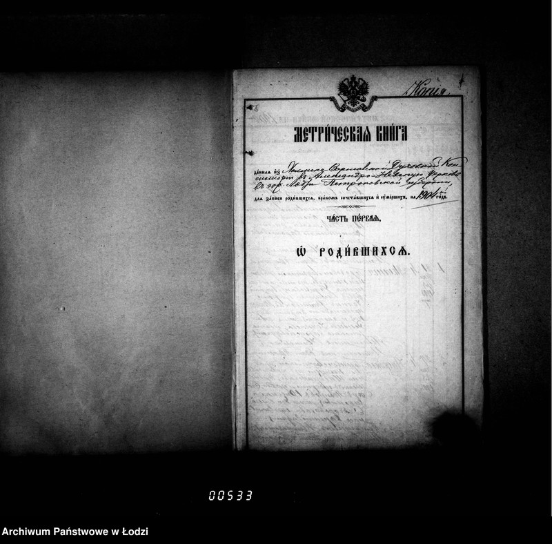 Obraz 5 z jednostki "Księga metrykalna aktów urodzeń, małżeństw i zgonów"