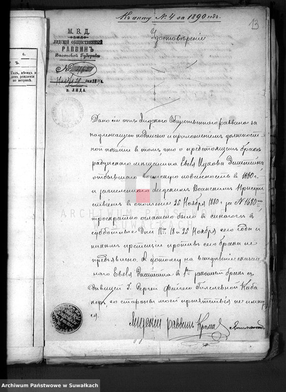 image.from.unit.number "Dokumenty o brakososčetavšichsja Evrejach v Serejskom božničnom Okruge za 1890 god"