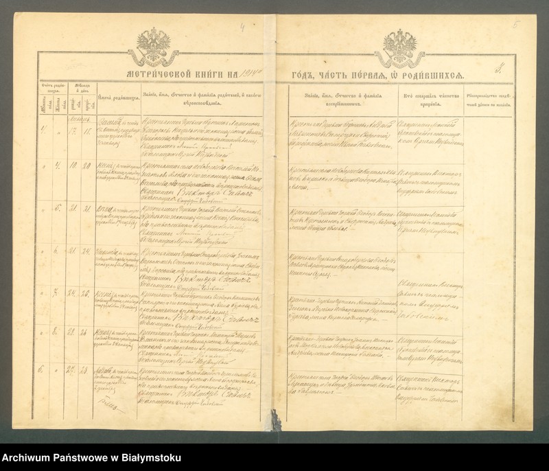 Obraz 5 z jednostki "[Akta urodzeń, małżeństw i zgonów za lata 1914-1915]"
