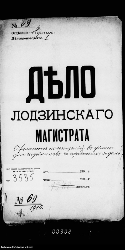 Obraz 4 z jednostki "O remonte pomeščenji v dome dlja sadovnikov v gorodskich sadach"