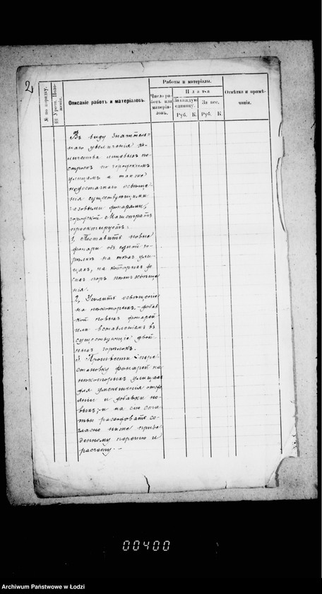 Obraz 8 z jednostki "Ob usilenji gazovago uličnago osveščenija v gor. Lodzi"