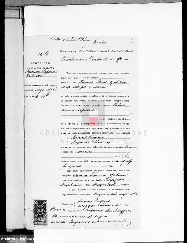 image.from.unit.number "Dokumenty o brakososčetavšichsja Evrejach w Serejskom Božničnom Okruge za 1895 god"