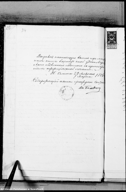 image.from.unit.number "Dokumenty k aktam brakosočetavšichsja Miroslavskago Rimsko- Katoličeskago prichoda za 1886 god"