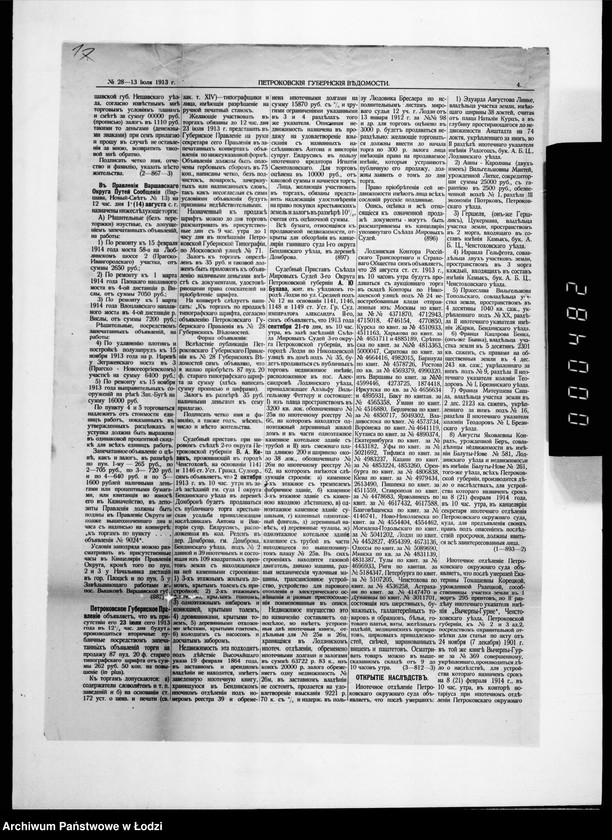 Obraz 15 z jednostki "Dokumenty o torgach na arendu 21 učastka zemli lodzinskoj gorodskoj kassy na vremja s 1 oktjabrja 1913 g. po 1 oktjabrja 1916 goda"