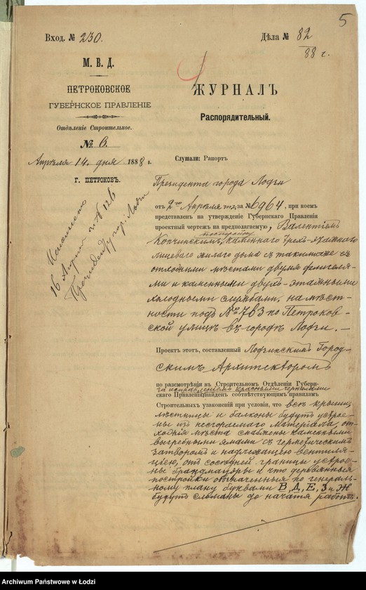 Obraz 8 z jednostki "O postrojkě Valentìem˝ Kopčinskim˝, kamen[nago] 3h˝ êtažnago licevago žilago doma s˝ matimi-že s˝ othožimi městami dvumâ fligelâmi i kamennymi 2h˝ êtaž[ymi] holodnymi službami, pod˝ No 763 po Petrokovskoj ul[ice] v˝ gor[ode] Lodzi"