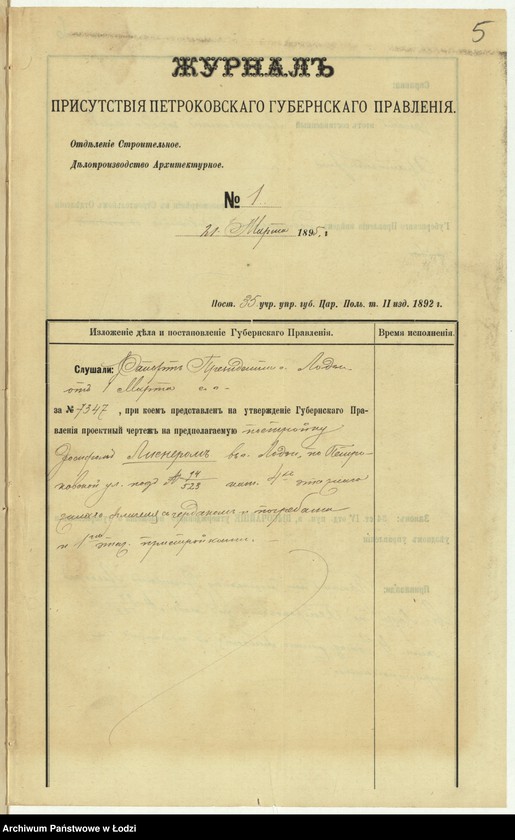 image.from.unit.number "Ob˝ utverždenìi proekta na postrojku Josifom˝ Lisner˝ v˝ g[orode] Lodzi po Petrokovskoj ulicě kamennago 4h˝ êtažn[ago] žilago fligelâ s˝ pogrebami i čerdakom˝ i 1-no êtažnymi pristrojkami"