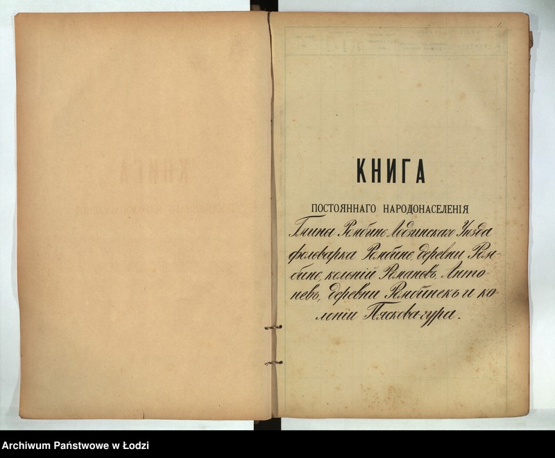 Obraz 3 z jednostki "[Księga ludności stałej gmina Rąbień - folwark Rąbień, wieś Rąbień, kolonie Romanów, Antoniew, wieś Rąbinek i kolonia Piaskowa Góra]"