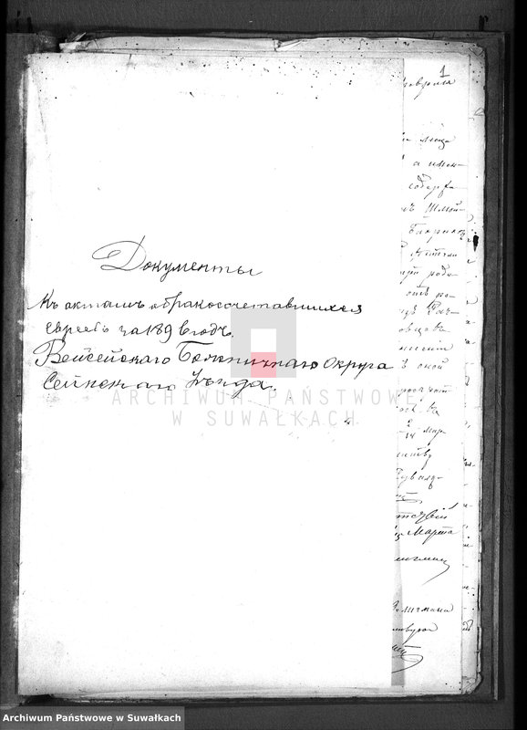 image.from.unit.number "Dokumenty k aktam o brakosočetavsichsja Evreev za 1896 god Vejsejskogo Božničnogo Okruga Sejnskogo Uezda"