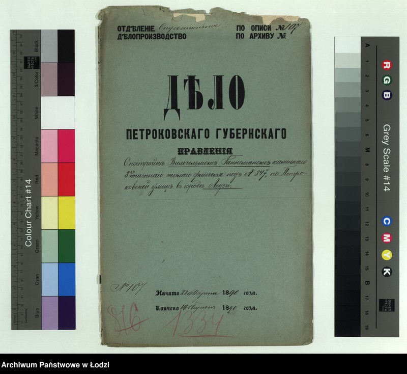 image.from.unit.number "O postrojkě Vil´gel´mom Gannemanom˝ kamennago 3h˝ êtažnago žilago fligelâ pod˝ No 547 po Petrokovskoj ulicě v˝ gorodě Lodzi"