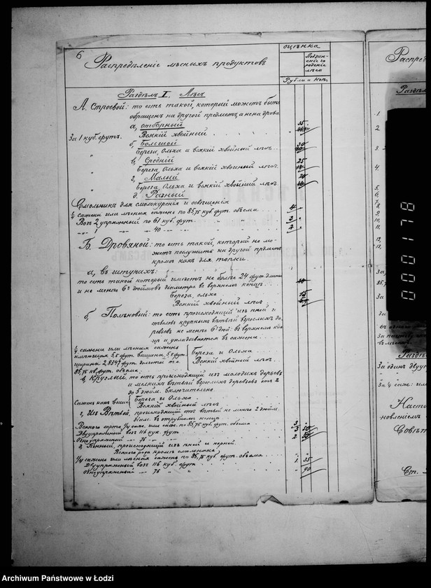 Obraz 10 z jednostki "O lesnoj takse na 1911-1913 gody"